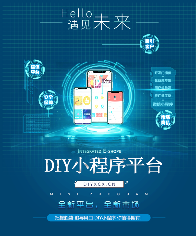 小程序开发引领数字变革